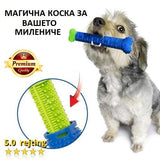 Коска за чистење заби (За кучиња)